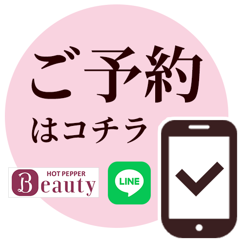 ご予約はこちら